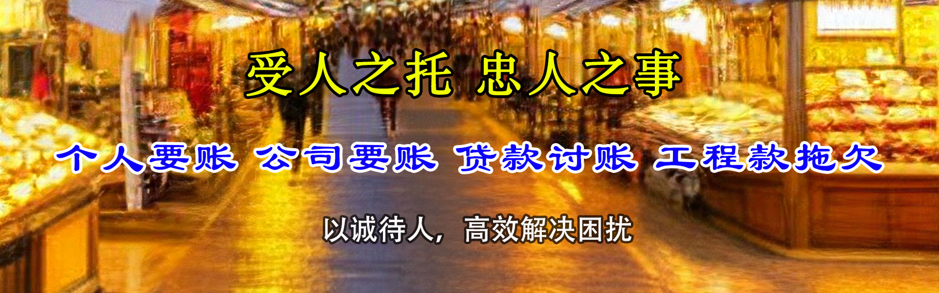 高唐收账公司